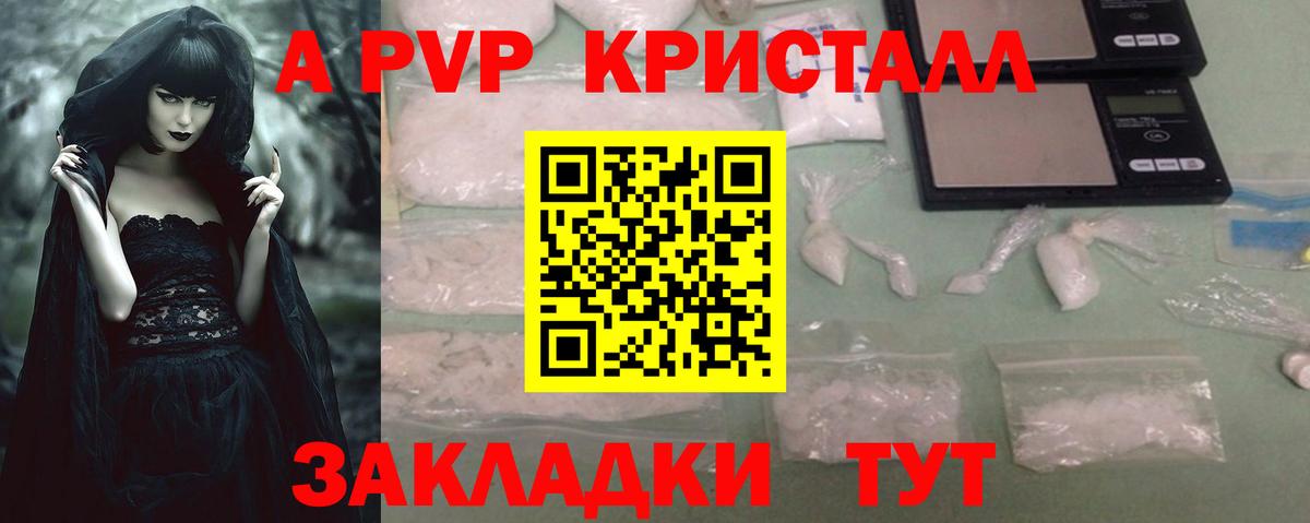 Alpha PVP  А ПВП СК  Вход с VPN  A-PVP кристаллы  Альфа ПВП VHQ  Новокубанск 