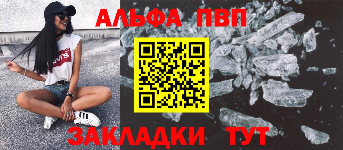 Альфа ПВП VHQ Новокубанск