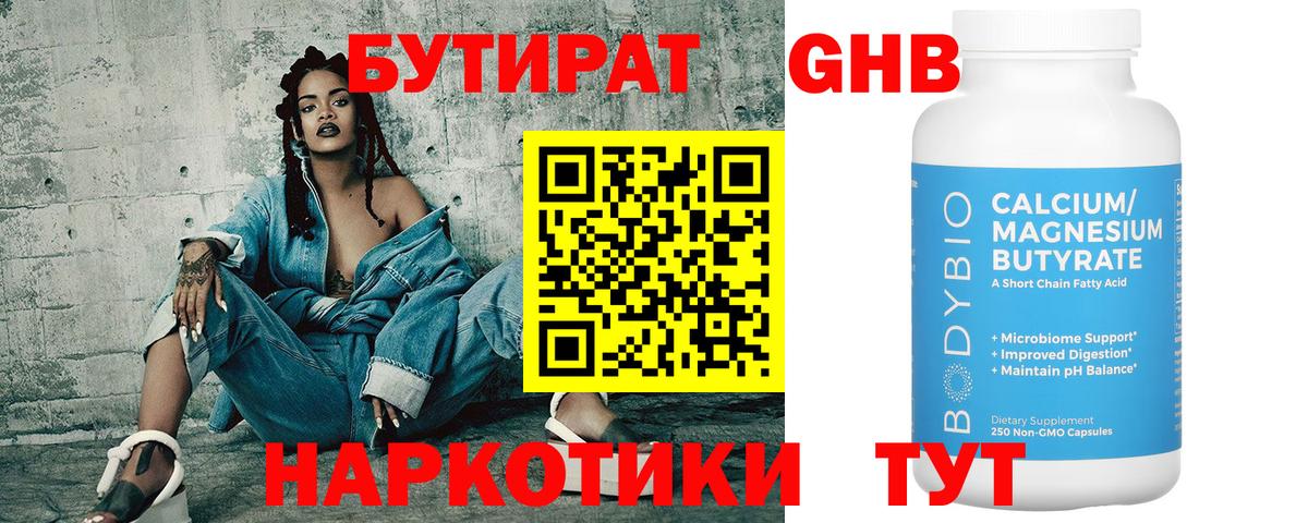 Бутират GHB  Вход с VPN  БУТИРАТ  Новокубанск 