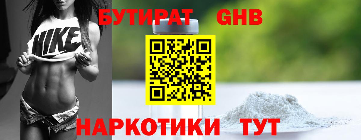 Бутират BDO Новокубанск
