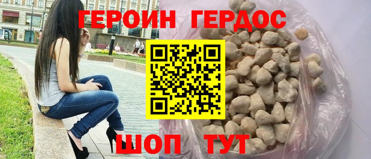 Героин герыч  Вход с VPN  Новокубанск 
